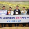 경북 경주시, 국가산업대상서 농업 선도도시 부문 대상 성과