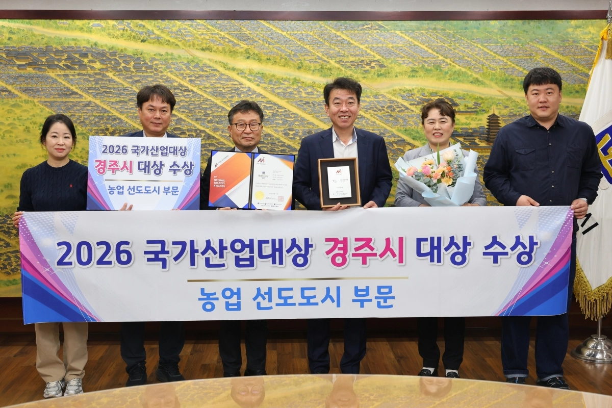 경북 경주시 직원들이 국가산업대상 농업 선도도시 부문 대상 수상을 축하하고 있다. 경주시 제공