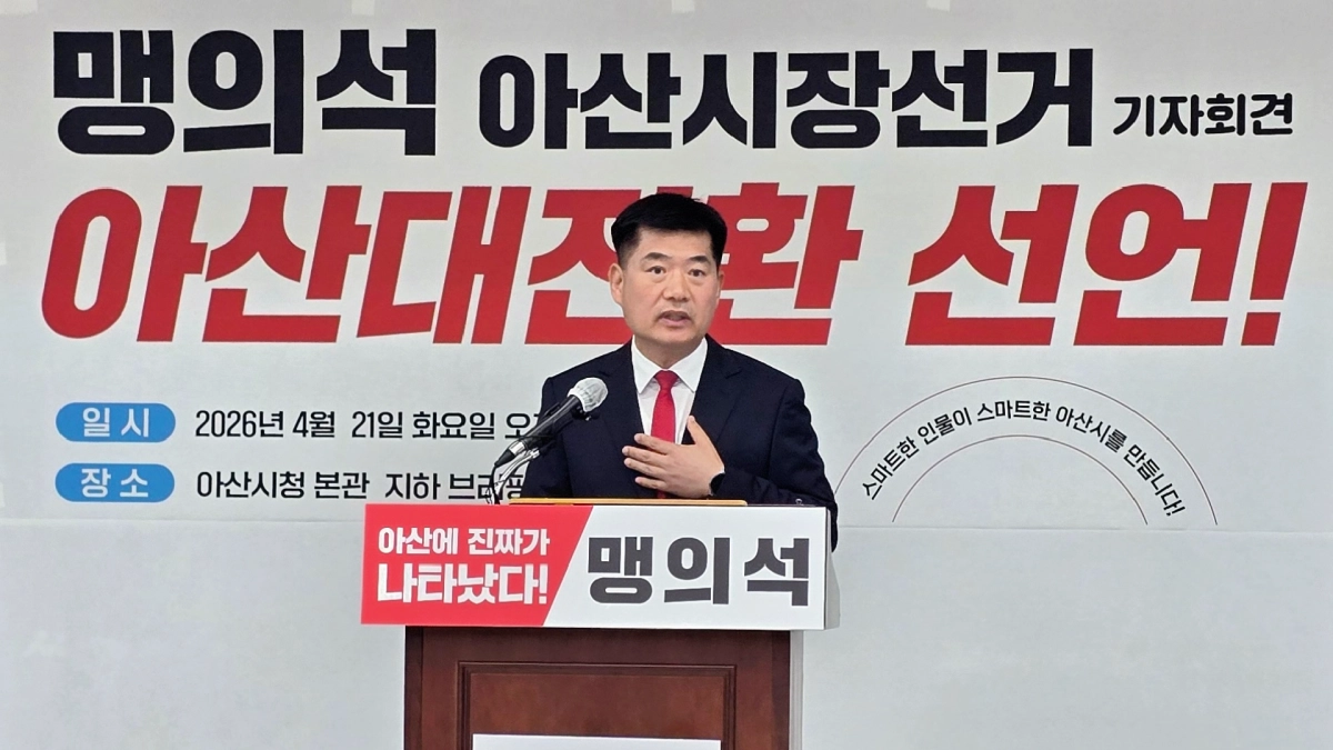 맹의석 국민의힘 아산시장 예비후보가 21일 출마선언을 하고 있다. 맹 후보 제공