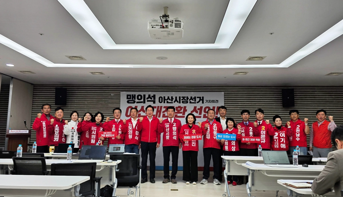 국민의힘 맹의석 아산시장 예비후보가 21일 지지자들과 함께 기자회견을 하고 있다. 맹 후보 제공