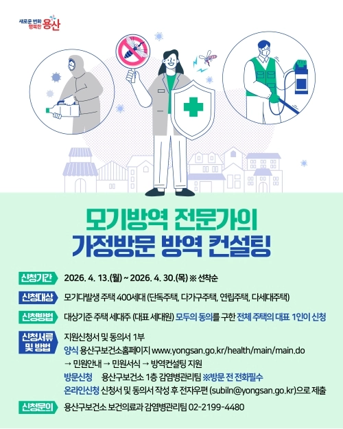 서울 용산구 제공