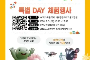 광진미래기술체험관, 어린이날 ‘미래기술 체험데이’