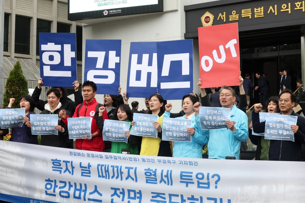 서울시민 긴급행동 및 시민단체 참가자들이 지난 20일 서울 중구 서울시의회 앞에서 한강버스 운영사업 업무협약 동의안 부결 촉구 기자회견을 열고 구호를 외치고 있다. 뉴스1
