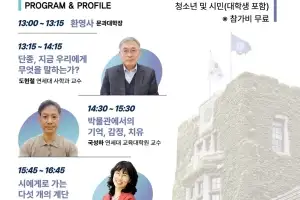 ‘단종이 우리에게 말하는 것은…’서대문구 연세 인문학 캠프