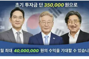 thumbnail - “한국인 10만명 수익” 李대통령 목소리?…도 넘은 ‘AI 딥페이크 광고’ 또 기승