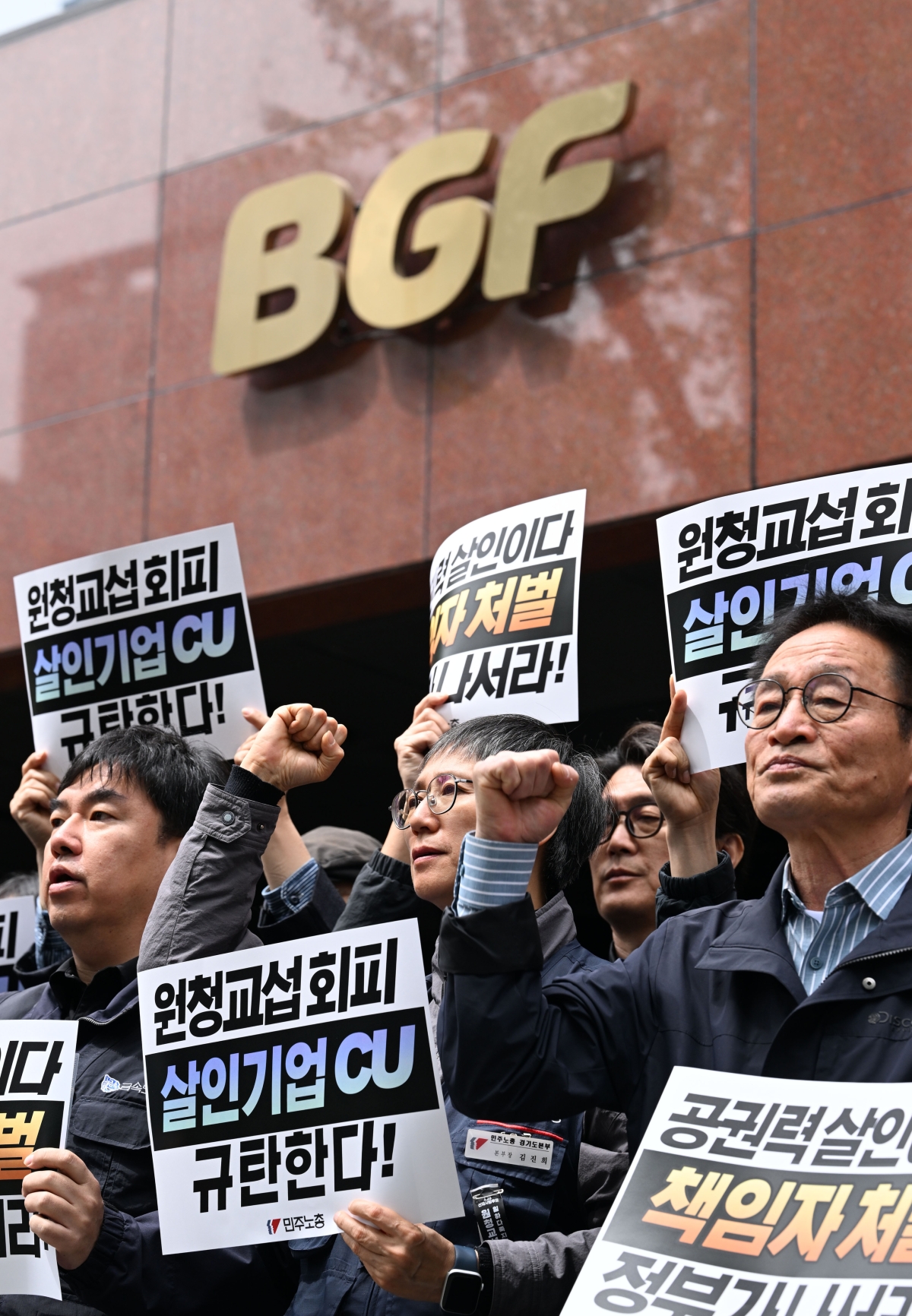 민주노총 노조원들이 21일 서울 강남구 CU BGF리테일 본사 앞에서 살인기업 CU BGF리테일 규탄 긴급 기자회견을 갖고 있다. 2026.4.21 도준석 전문기자
