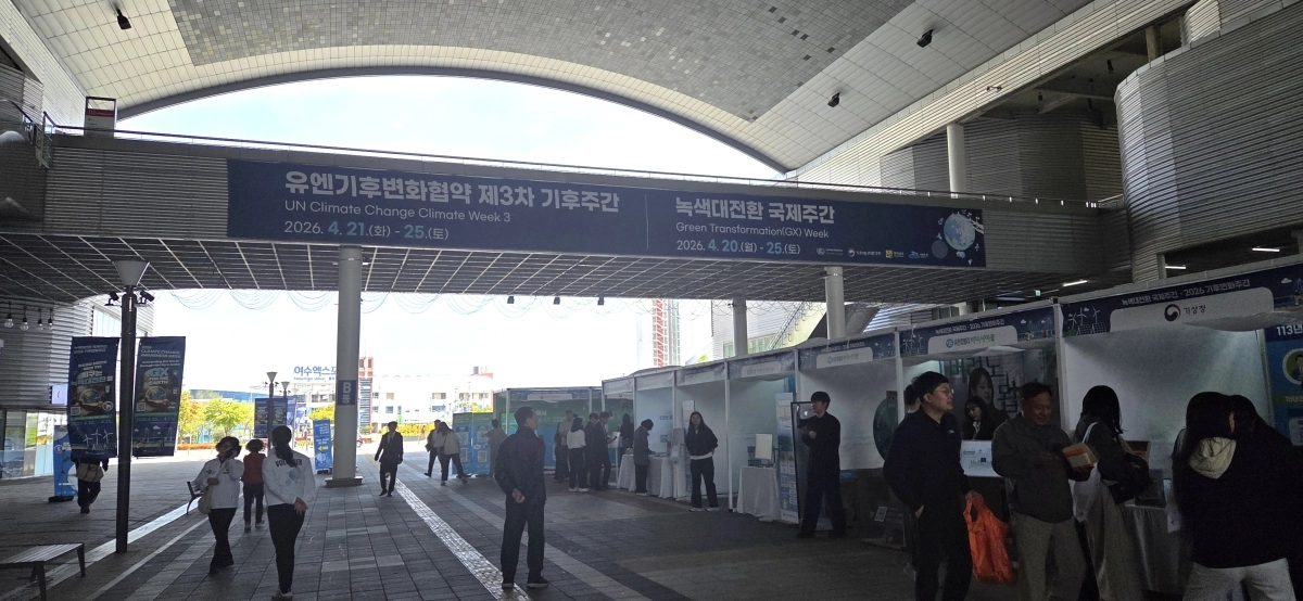 기후에너지환경부 주관 녹색대전환 국제주간과 유엔기후변화협약 제3차 기후주간이 열리고 있는 여수세계박람회장.