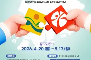 전남광주통합특별시 심벌마크, 국민 손으로 그린다