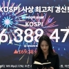 코스피 6388.47…전쟁 딛고 ‘신기록’