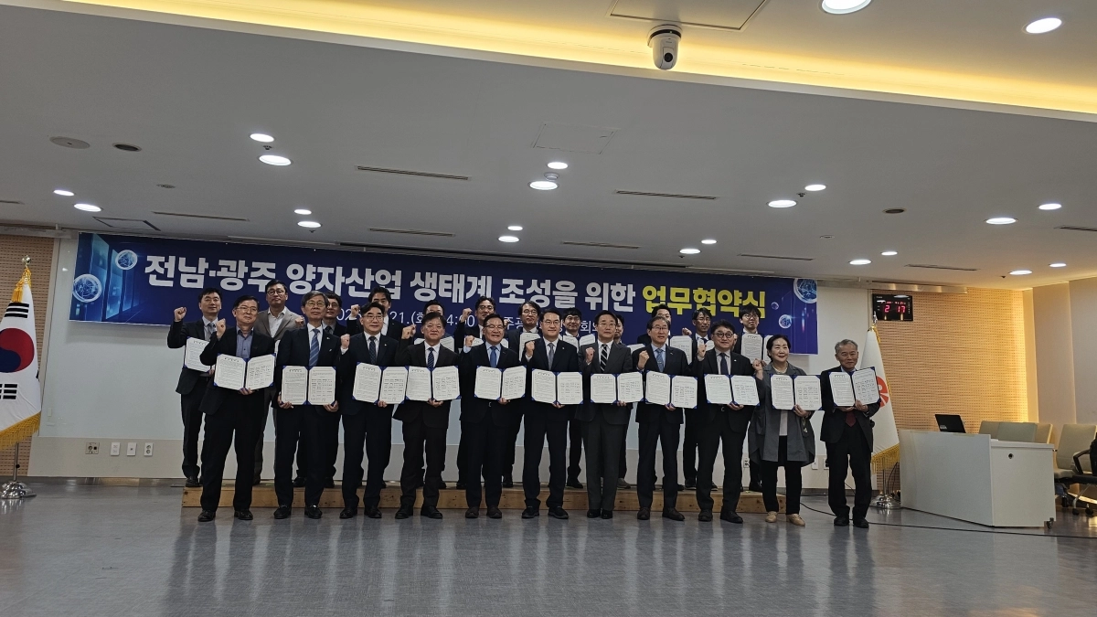 오익현 전남테크노파크 원장 등이 광주광역시청에서 열린 광주·전남 양자 산업 생태계 조성을 위한 초광역 협약식 후 기념촬영을 하고 있다.