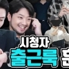 지오지아, ‘주우재x침착맨’ 직장인 출근룩 콘텐츠 공개
