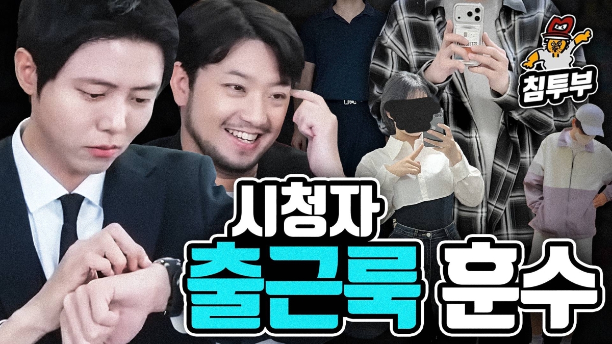 지오지아 앰버서더 주우재(왼쪽)와 유튜브 크리에이터 침착맨의 ‘시청자 출근룩 훈수’ 브랜디드 콘텐츠. 신성통상 제공