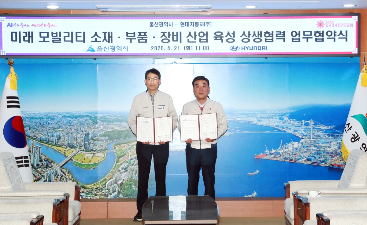 김두겸 울산시장(오른쪽)이 21일 시청 접견실에서 최영일 현대자동차 대표이사와 ‘미래 이동수단 소재·부품·장비 산업 육성을 위한 상생협력 업무협약’을 체결한 뒤 기념촬영을 하고 있다. 울산시 제공