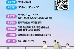 우이천변 배경으로 달리자…강북 청년 러닝크루 모집