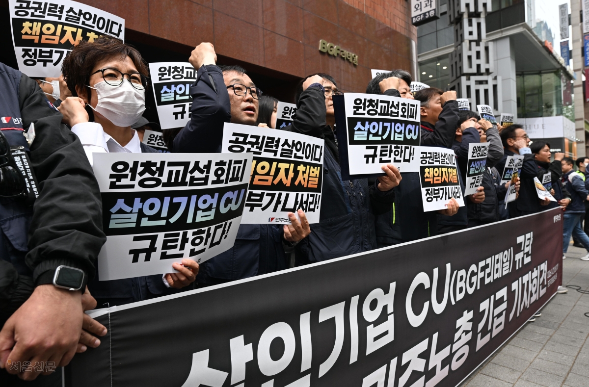 편의점 CU의 운영사인 BGF리테일에 교섭을 요구하던 민주노총 화물연대 조합원이 전날 사고로 사망한 사건과 관련해 민주노총이 21일 서울 강남구 BGF리테일 본사 앞에서 규탄 기자회견을 열고 있다. 이들은 “노란봉투법 취지에 따라 교섭권을 보장하라”며 정부와 사측의 책임을 주장하고 총력 투쟁을 예고했다. 도준석 전문기자