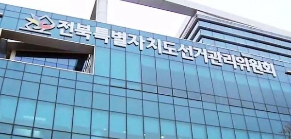 전북특별자치도선거관리위원회가 김관영 지사를 공직선거법 위반 혐의로 검찰에 고발했다. 전북선관위 제공