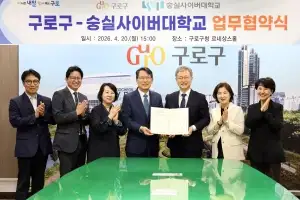 배움의 문 더 넓히는 구로… 숭실사이버대와 협력 강화