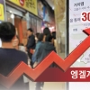 [씨줄날줄] 엥겔계수 30.4%