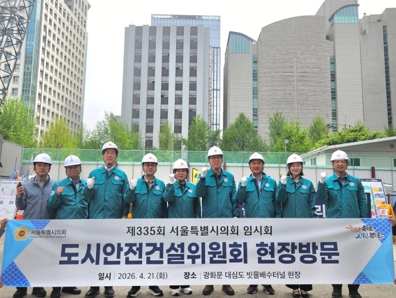 도시안전건설위원회 광화문 대심도 빗물배수터널 현장방문