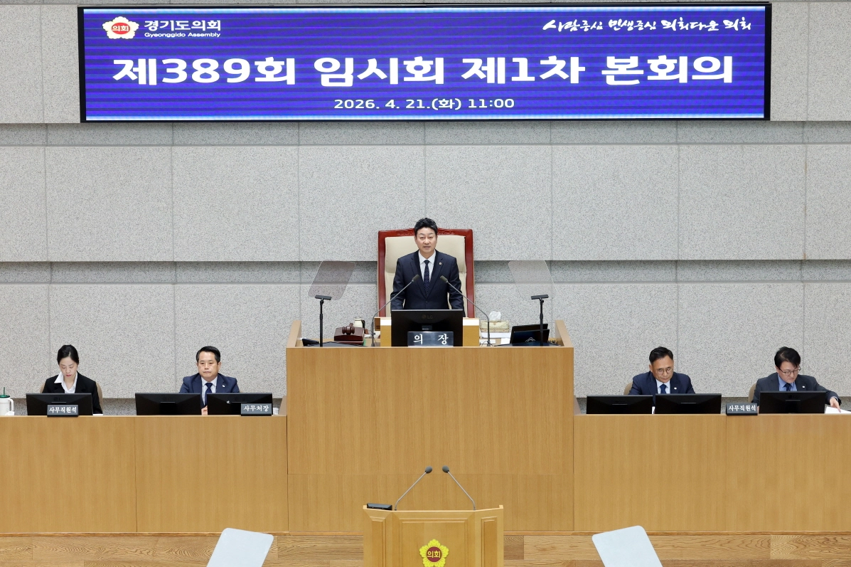 김진경 의장이 21일 본회의장에서 열린 제389회 임시회 1차 본회의를 주재하며 개회사를 하고 있다.(사진=경기도의회)