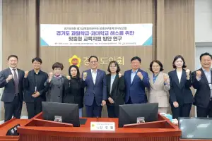 경기도의회 경기교육정책연구회 ‘과밀학급·과대학교 해소를 위한 맞춤형 교육지원 방안 연구’ 보고회 개최