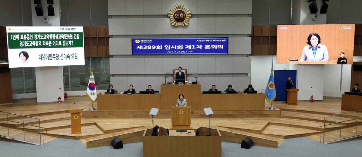 신미숙 의원이 21일 열린 제389회 임시회 제1차 본회의에서 진행한 5분 자유발언을 하고 있다.(사진=경기도의회)