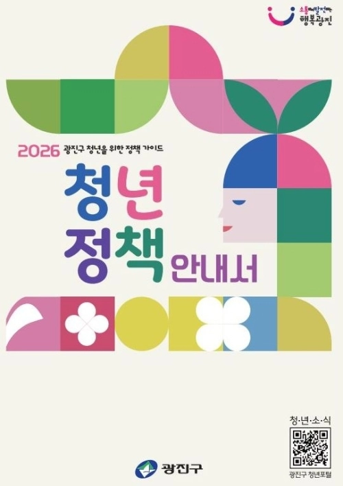 서울 광진구 제공