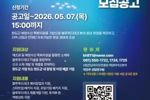 완도군, 청년 블루푸드테크 지원사업 참가자 모집