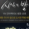 VR로 만나는 윤동주의 삶과 문학… 은평 ‘시인의 방’