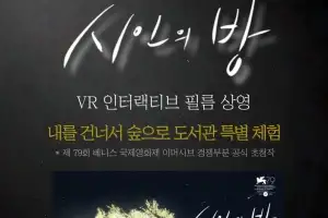 VR로 만나는 윤동주의 삶과 문학… 은평 ‘시인의 방’