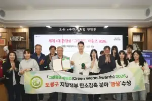 도봉 ‘그린월드 어워즈’ 탄소감축 분야 금상