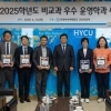 한양사이버대, 2025학년도 비교과 프로그램 우수 운영학과 7곳 시상