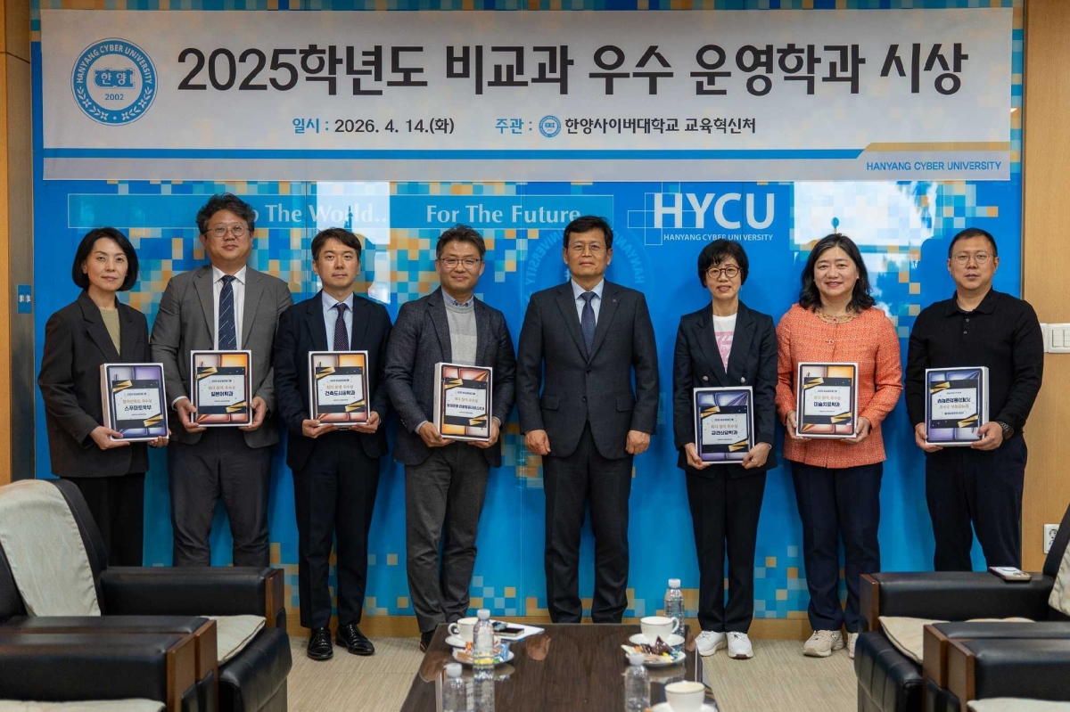 지난 14일 한양사이버대 총장실에서 열린 ‘2025학년도 비교과 프로그램 우수 운영학과 시상식’에서 7개 학과의 시상식 뒤 관계자들이 기념촬영하고 있다. 왼쪽부터 이지은 스푸마토(AI융합자유전공)학부장, 황영희 일본어학과장, 함남혁 건축도시공학과장, 박상현 항공운항·관광항공서비스학과장, 정현철 한양사이버대학교 부총장, 송지희 군경상담학과장, 주리애 미술치료학과장, 염광욱 기계자동차공학부장. 한양사이버대 제공
