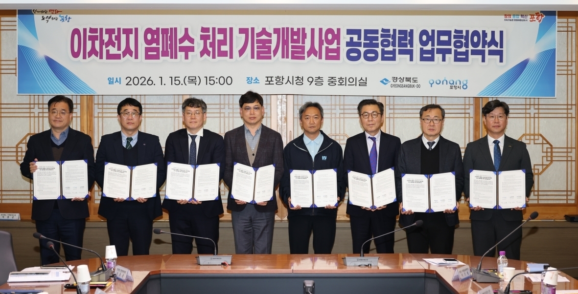 경북 포항시청에서 지난 1월 진행된 이차전지 염폐수 관련 기술 개발·실증 업무협약. 포항시 제공