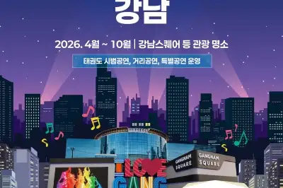 “강남역 12번 출구서 깜짝 공연 즐겨요”