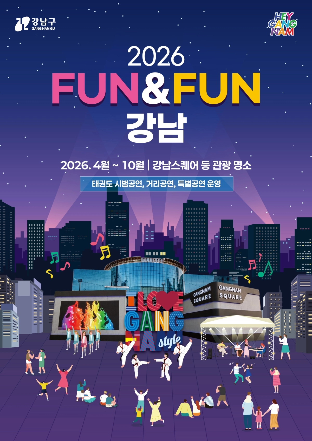 서울 강남구 제공