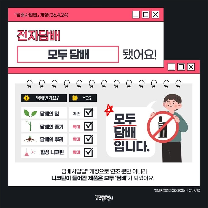 금연길라잡이 포스터