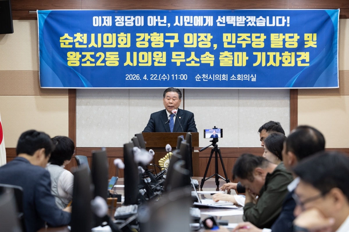 4선의 강형구 순천시의장이 기자회견을 열고 더불어민주당 탈당과 함께 왕조2동 시의원으로 무소속 출마를  밝히고 있다.