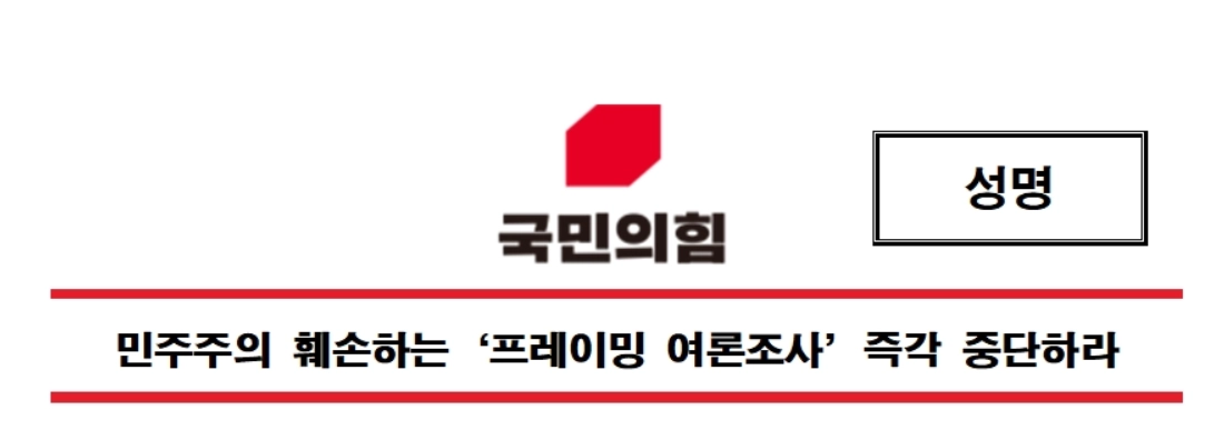 국민의힘 충남도당 홈페이지 갈무리.