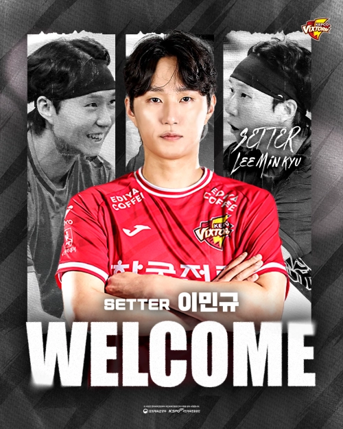 한국전력이 영입한 이민규. 한국전력 제공