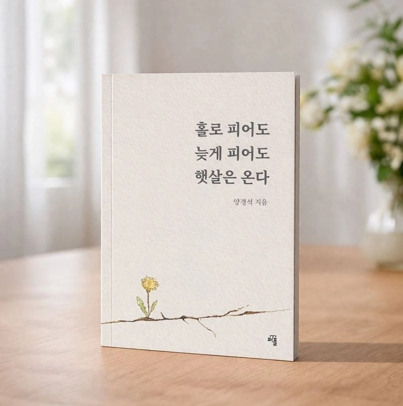 사진=양경석 작가 제공