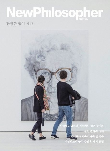 생활철학 계간지 ‘뉴필로소퍼’(34호·2026 봄호)