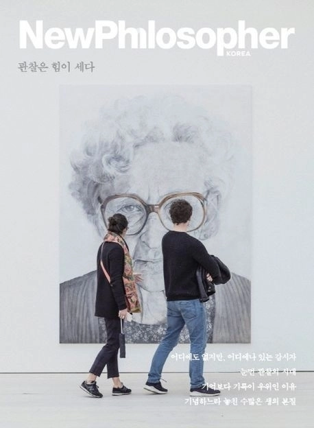생활철학 계간지 ‘뉴필로소퍼’(34호·2026 봄호)