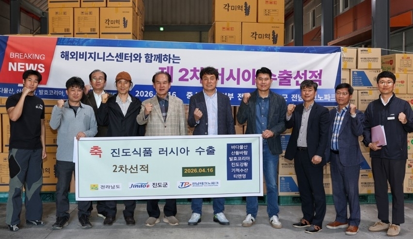 전남 진도군 농수산물 가공식품 820만 달러(약 113억 원) 규모가 러시아 수출길에 올랐다. 진도군 제공