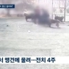 “물려 죽는 줄”…애견 카페서 맹견 4마리 집단 공격에 머리 찢긴 20대女