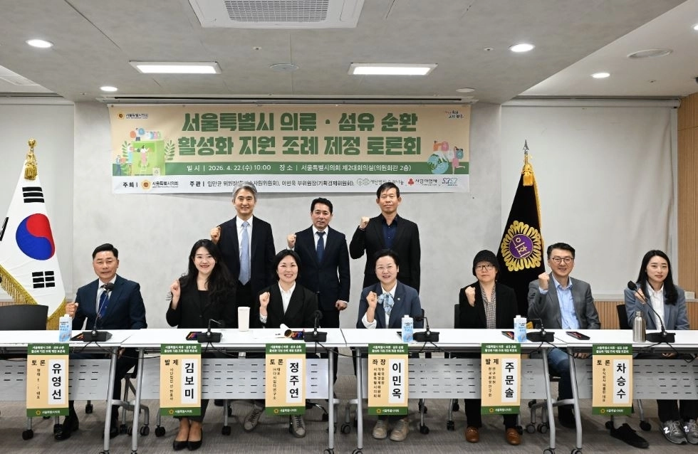 지난 22일 열린 ‘서울시 의류·섬유 순환 활성화 지원 조례 제정 토론회’에서 참석자들이 기념촬영을 하고 있다.