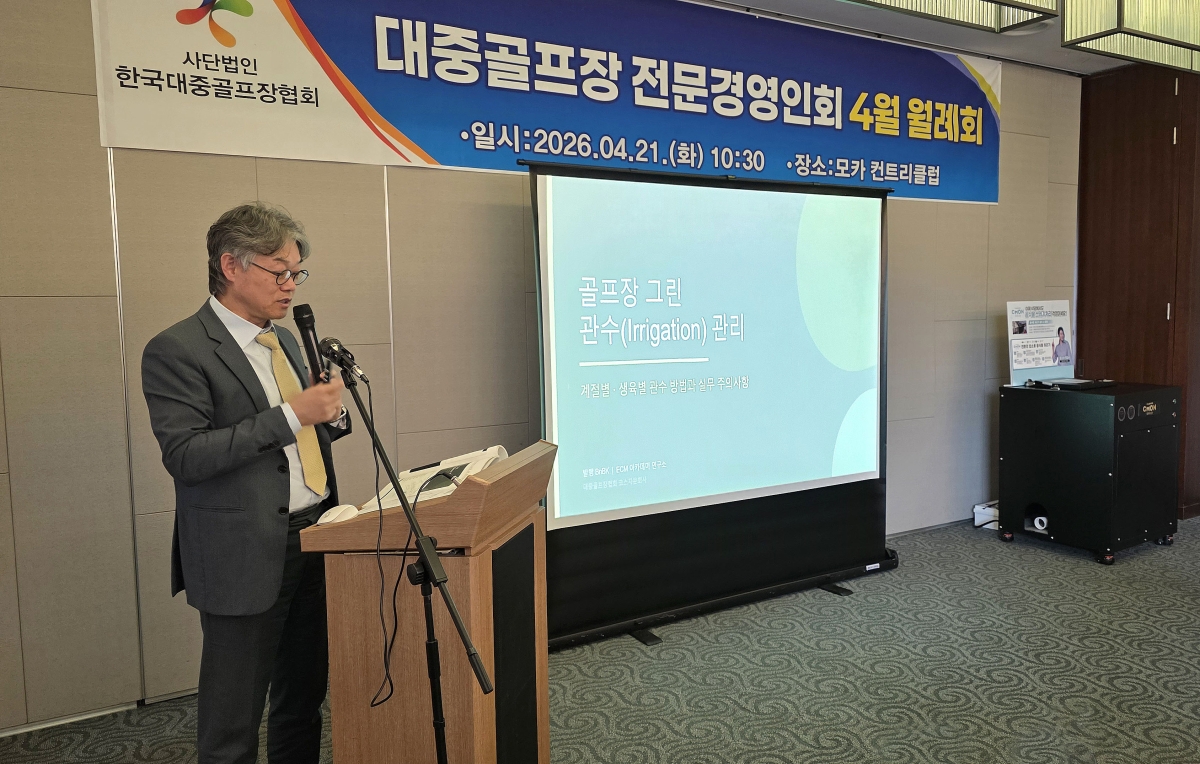 대중골프장경영협회 4월 전문경영인회 개최 모습. 한국대중골프장협회 제공.