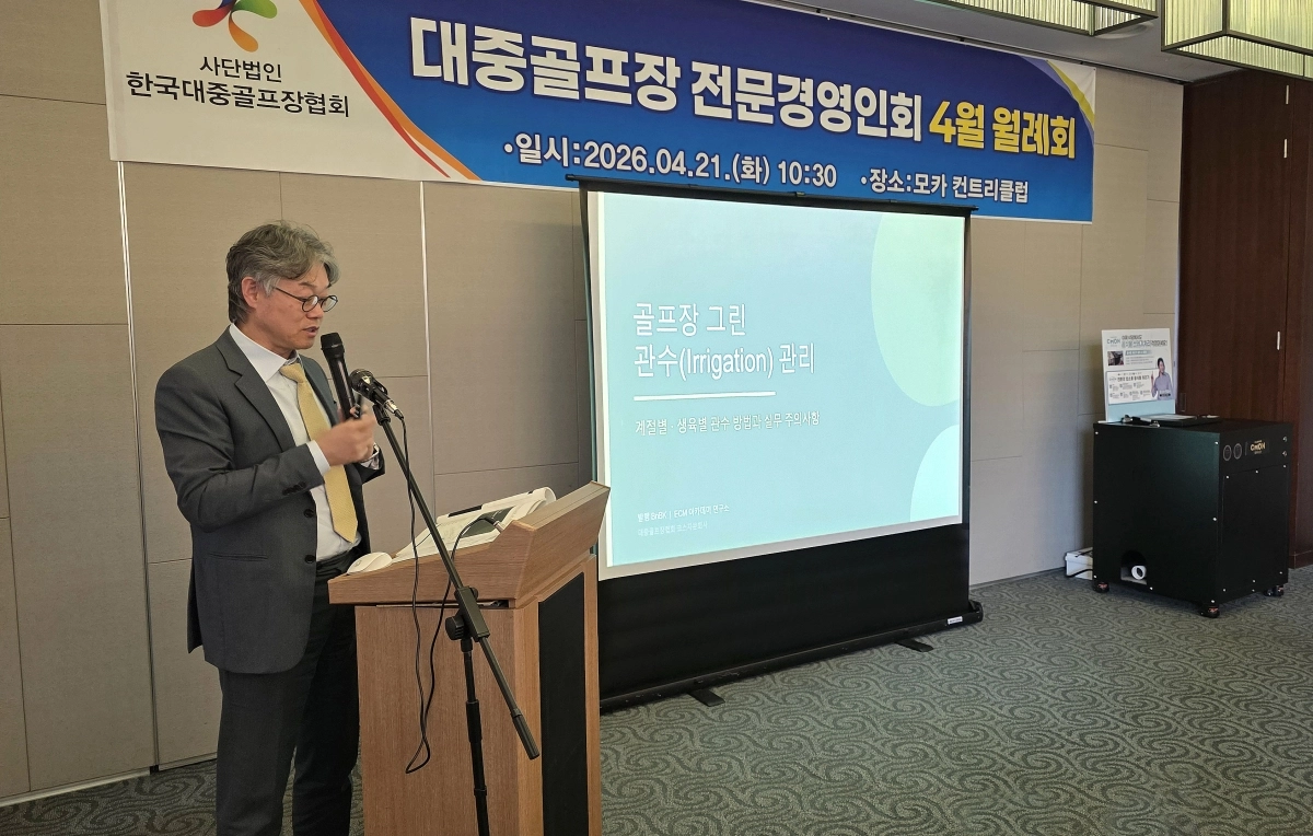대중골프장경영협회 4월 전문경영인회 개최 모습. 한국대중골프장협회 제공.