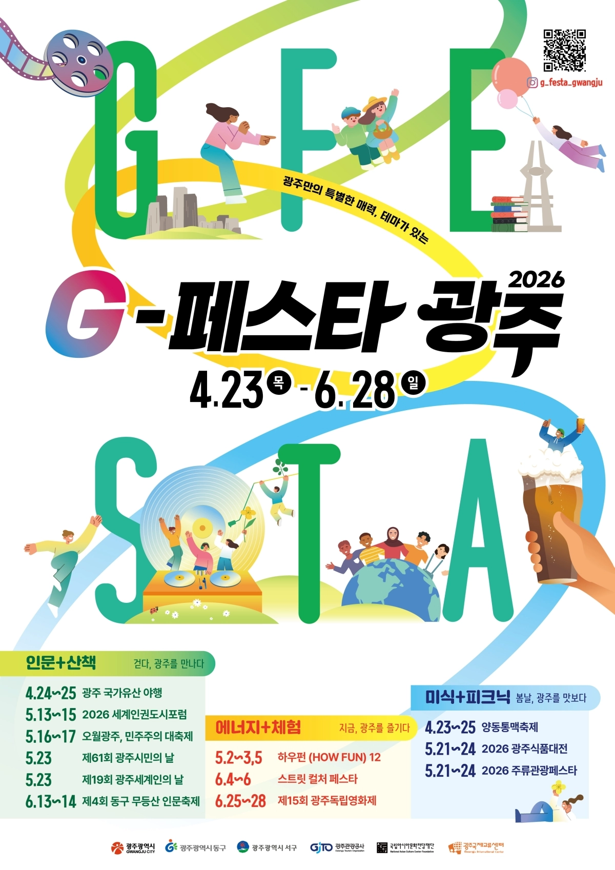 ‘G-페스타 광주 2026’ 포스터. 광주관광공사 제공