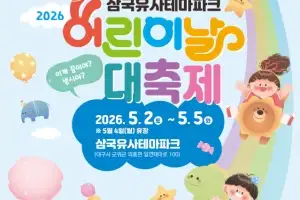 어린이날 가족과 어디 가볼까…전국 곳곳서 다채로운 행사 ‘풍성’